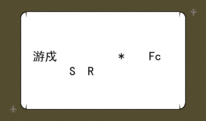 游戏总动员简笔画
