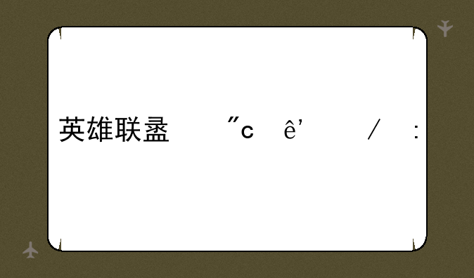 英雄联盟战争之王