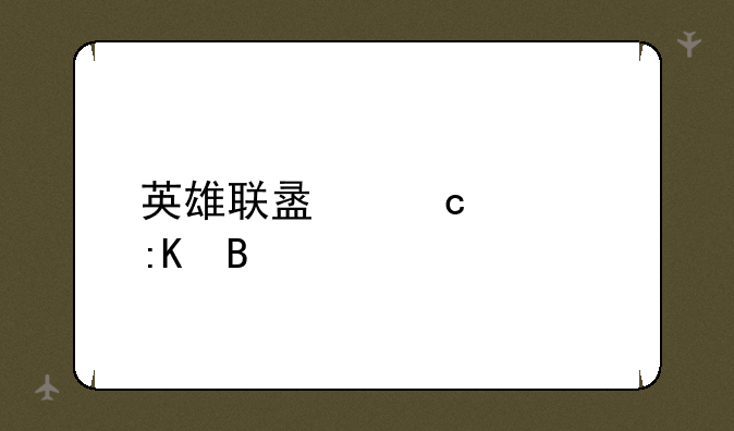 英雄联盟高校排名