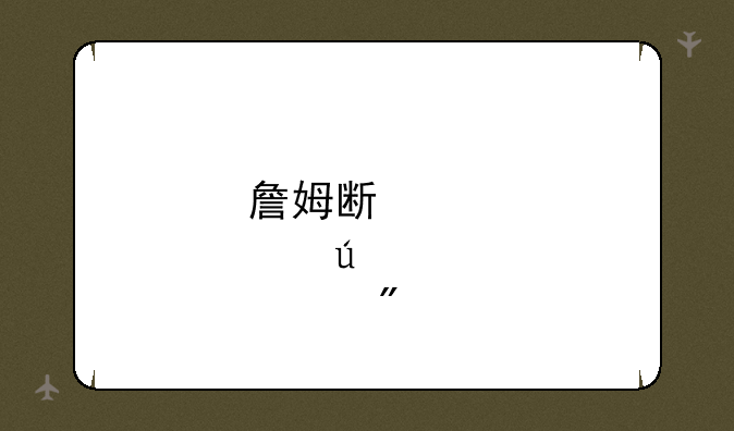詹姆斯邦德007游戏