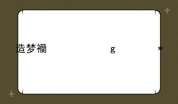 造梦西游沙僧技能