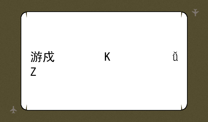 游戏主角大乱斗
