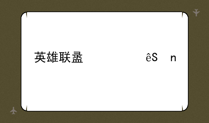 英雄联盟第五集