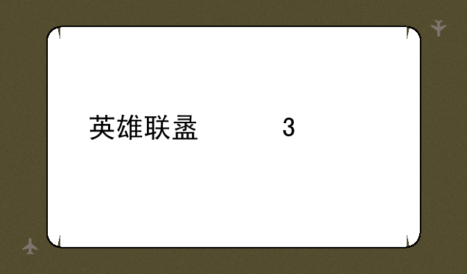 英雄联盟验证码
