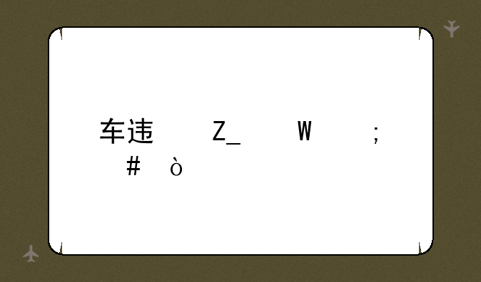 车迟斗法怎么开
