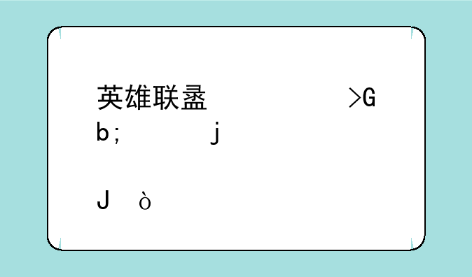 英雄联盟大发明家皮肤价钱？