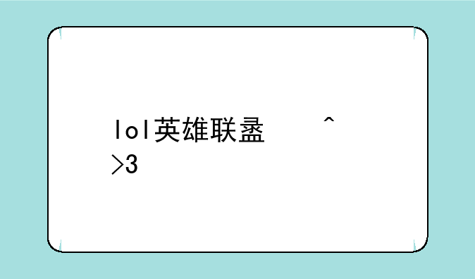 lol英雄联盟无双剑姬