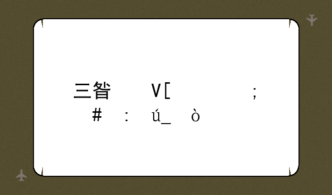 三星敖兴怎么获得？