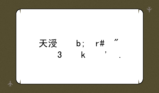 天涯明月刀职业选择