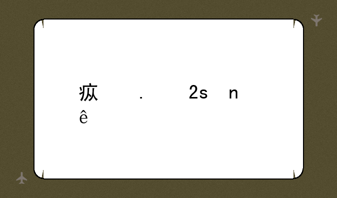 疯狂猜图人物与角色