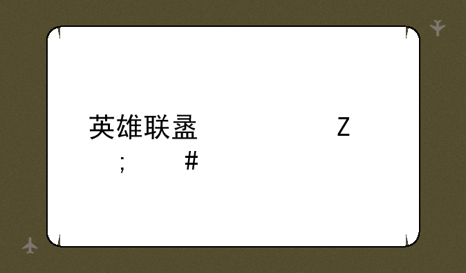英雄联盟符文怎么买