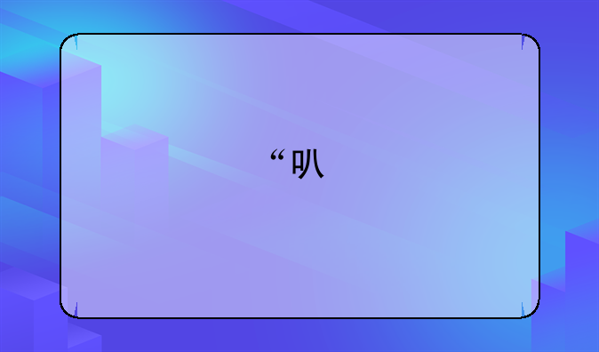 “可牛影像”軟件如何？