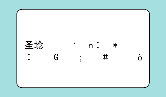 圣域三国技能树怎么样？
