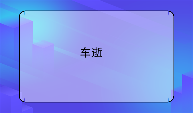 车速特别快详细的动漫app