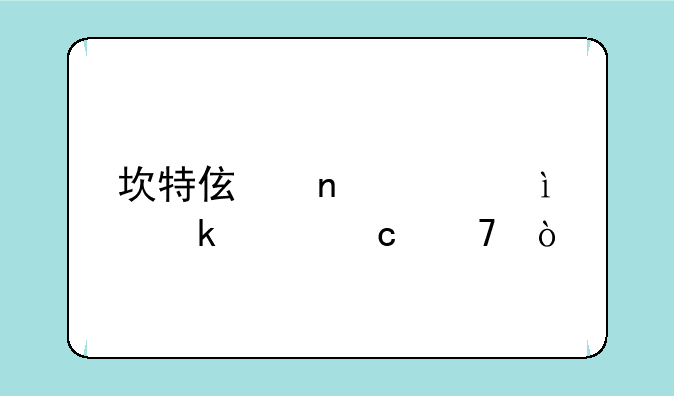 坎特伯雷公主5-6通关秘籍？