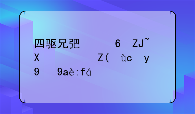 四驱兄弟意大利队被发现第几集？