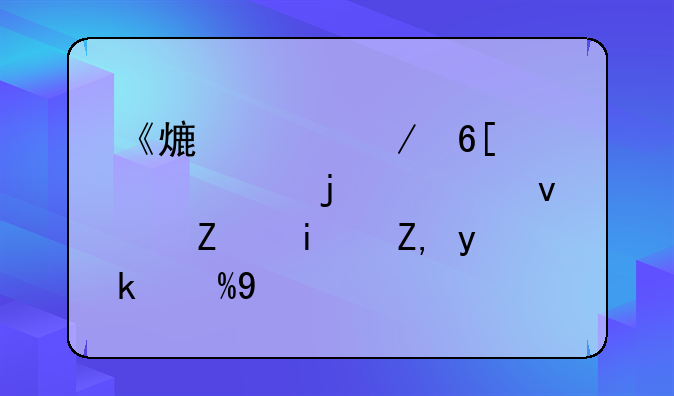 《熟年》卖馄饨的老板娘是谁扮演的