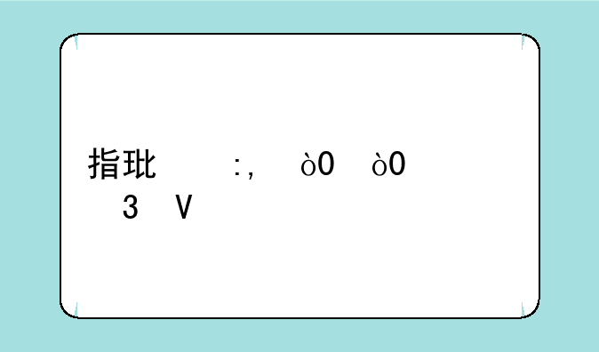 指环王1，2，3部完整版的下载地址？