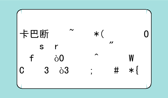 卡巴斯基把360当作木马删除，360无法运行，怎么办？