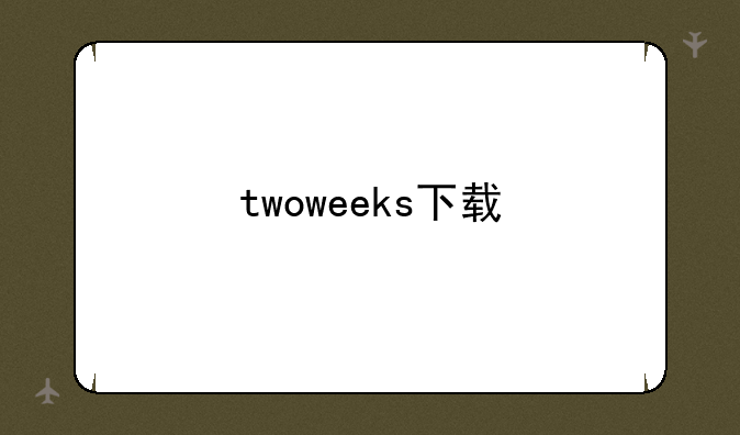 twoweeks下载