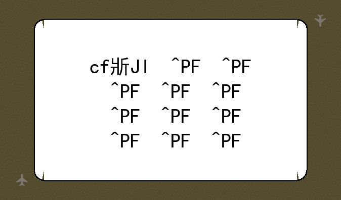 cf枪王