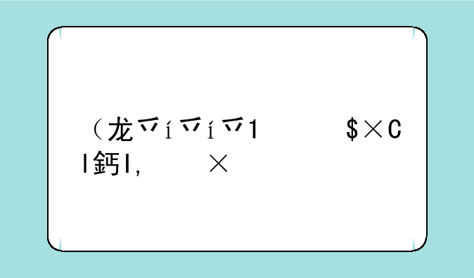 （龙之谷火舞刷图加点）龙之谷火舞连招顺序