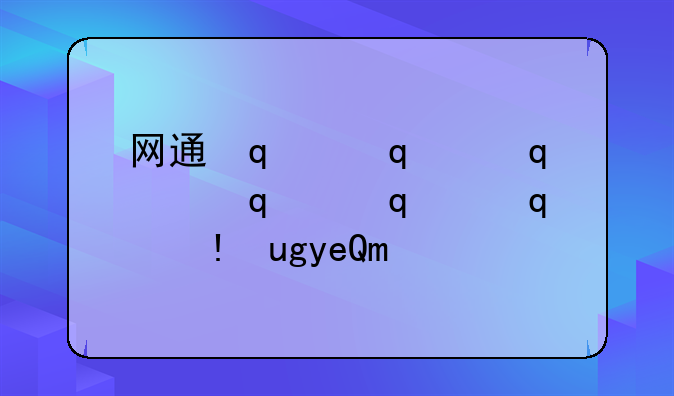 网通传奇yeqm